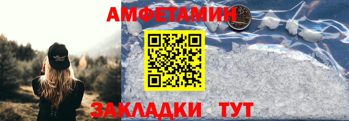 Амфетамин VHQ  Вход с VPN  Белая Калитва 