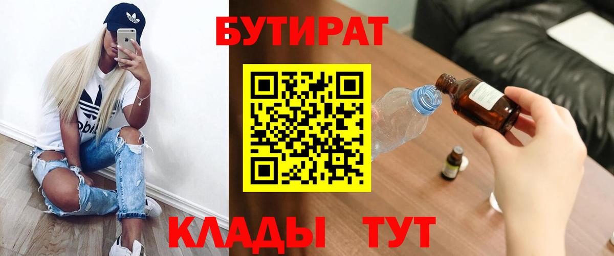 Бутират GHB Белая Калитва