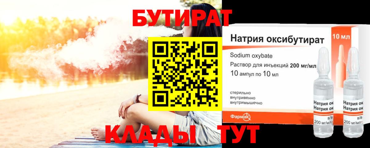 БУТИРАТ жидкий экстази  Вход с VPN  Белая Калитва 