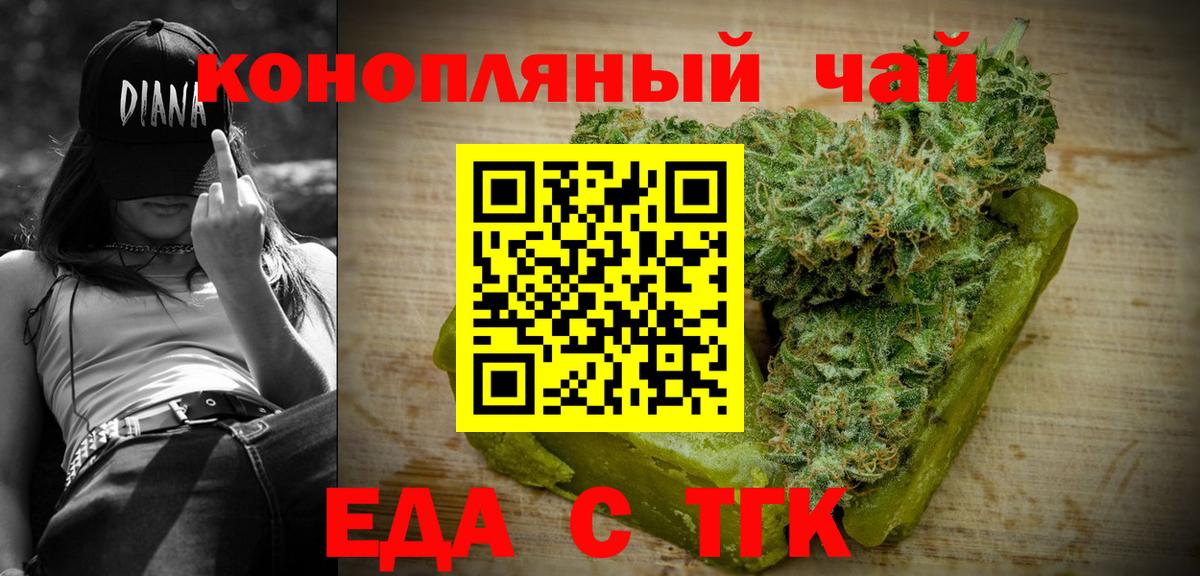 Еда ТГК марихуана  Вход с VPN  Белая Калитва 