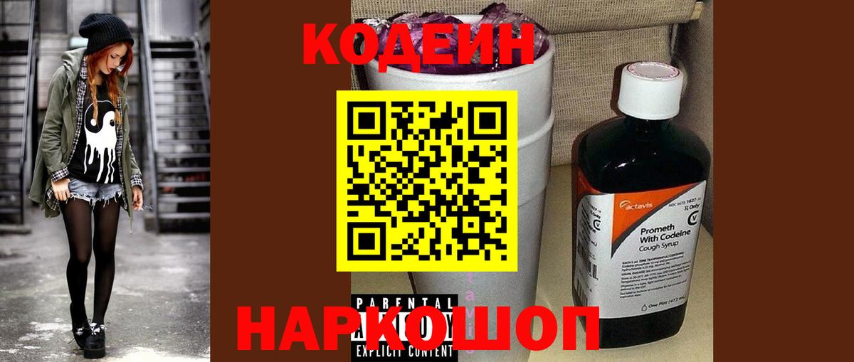 Codein Purple Drank Белая Калитва