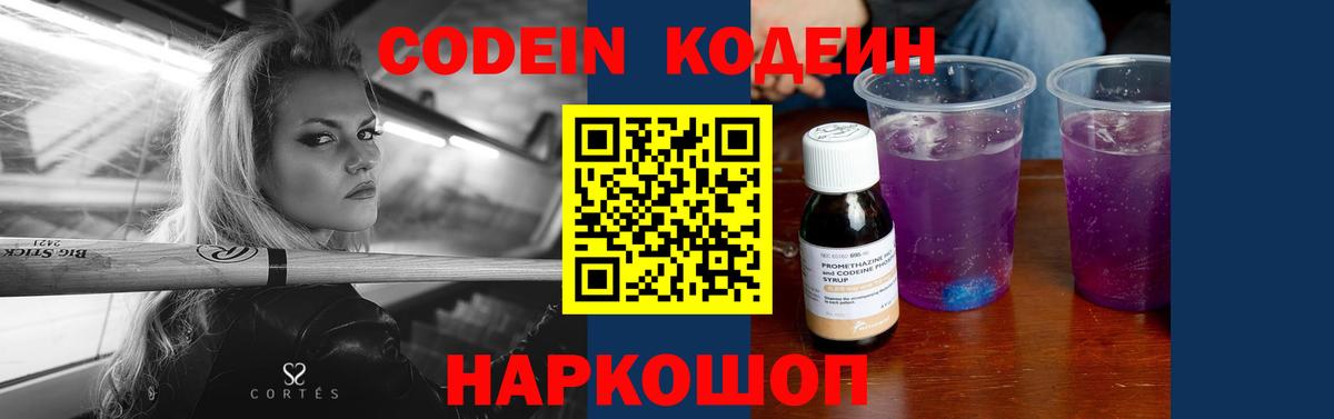 Codein Purple Drank  Codein напиток Lean (лин)  Вход с VPN  Белая Калитва 