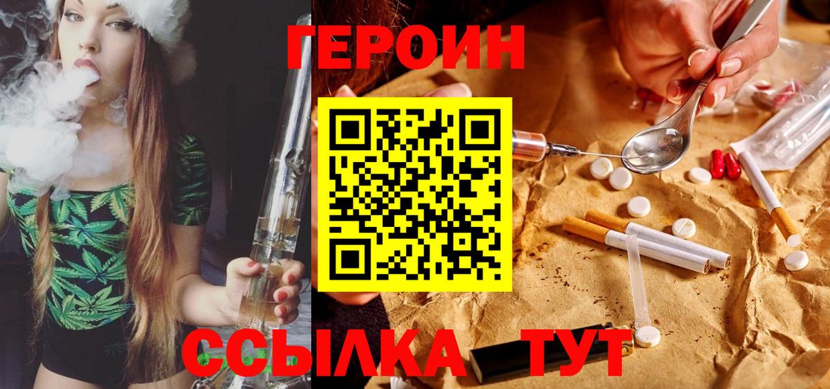Героин хмурый Белая Калитва