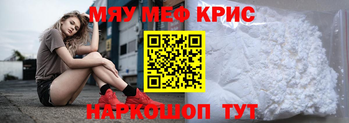 Меф мяу мяу  Белая Калитва